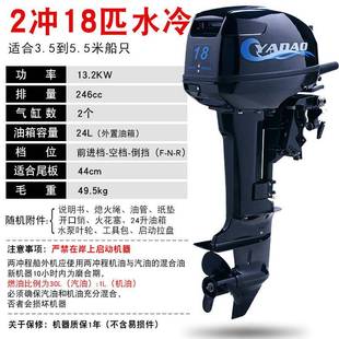 亚岛2冲18匹马力船外机船用汽油推进器螺旋桨船挂桨机小型汽油机