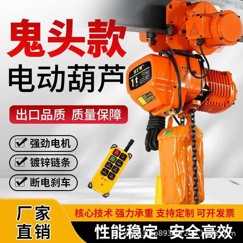 电动葫芦鬼头环链380V吊链行车微型电葫芦小吊机0.5T/1/3吨起重,3C数码配件,USB灯,淘宝优惠券,粉丝福利购,淘宝优惠卷