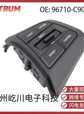 96710-C9010适用于现代IX25IX35定速巡航控制开关方向盘按键开关