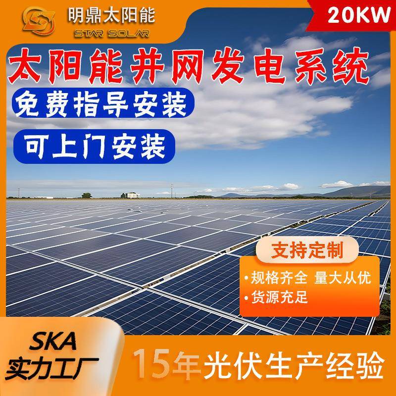 20KW太阳能并网发电系统户外发电系统太阳能供电系统光伏发电系统