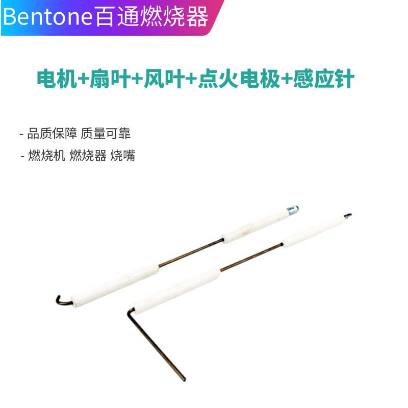 锅炉百通点火针STG146 BFG1H23 ST133K B55-2H 燃烧器离子探针