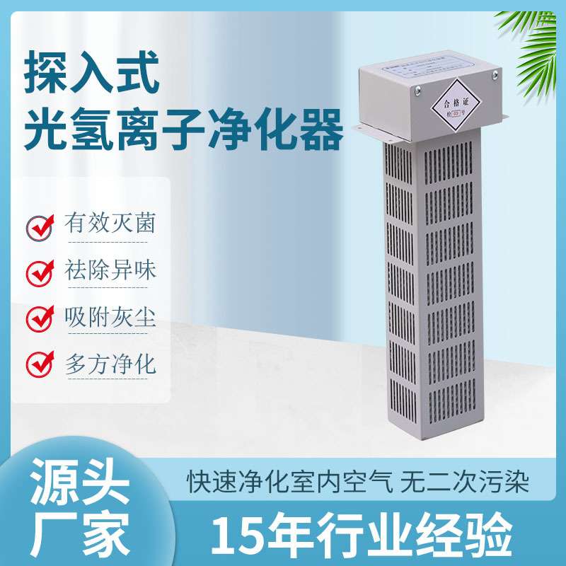 光氢离子消毒器TIO2光子空气净化装置单端管道式光净化器除菌
