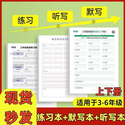 三四五六年级英语练习纸默写纸听写纸三合一小学英语通用人教版