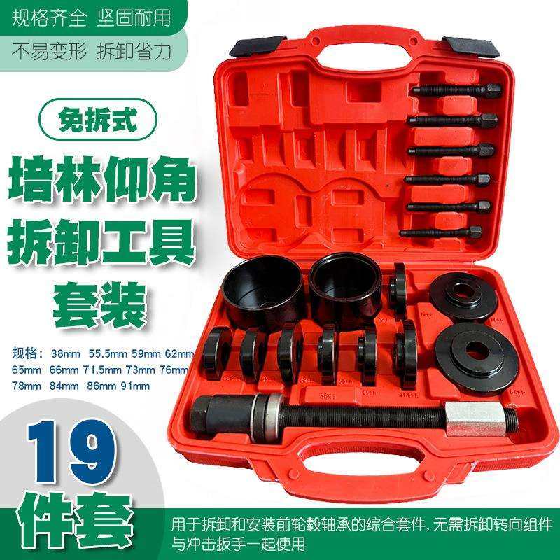 19件套汽车前轮轴承拆装安装工具免拆式羊角培林拆卸器压轴承,机械设备,其他机械设备,淘宝优惠券,粉丝福利购,淘宝优惠卷