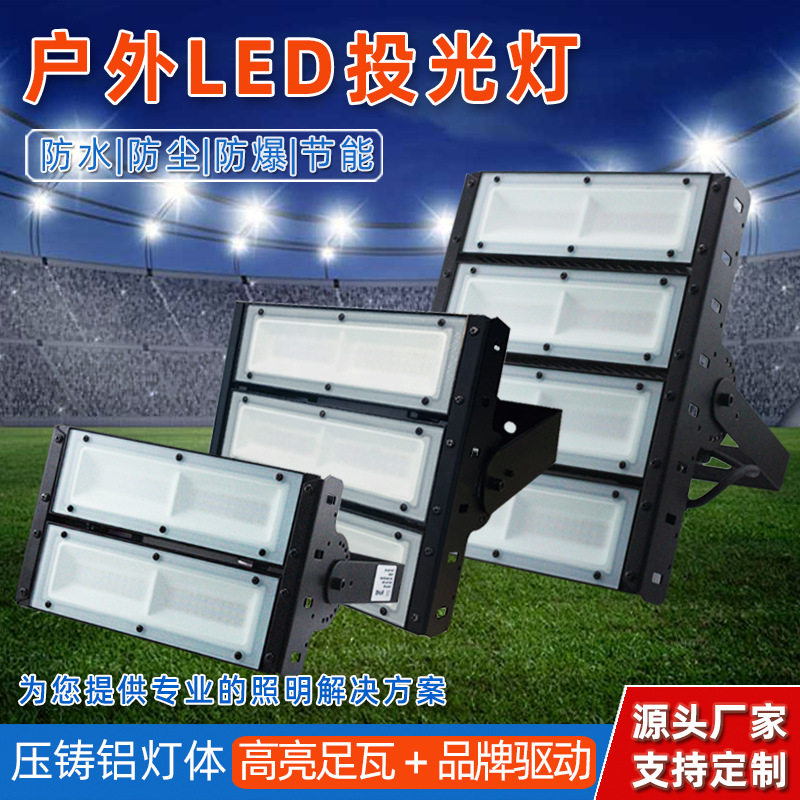 篮球场防眩晕专用隧道灯大功率超亮模组led投光灯防眩球场灯