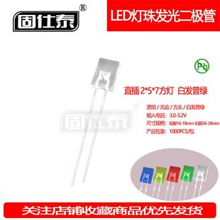 257方形白发普绿灯珠机械键盘超高亮2*5*7指示灯LED灯珠厂家直销