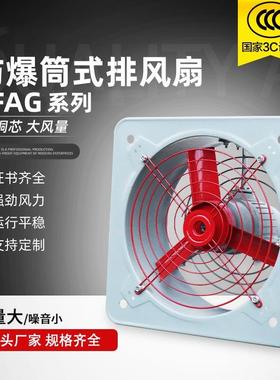 防爆排风扇BFAG-300工业方型通风轴流换气扇厂用大功率防爆通风机