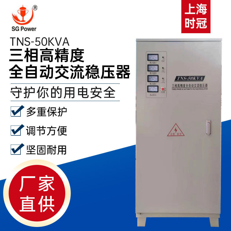 时冠稳压器380v三相大功率15千瓦30/80/50kw60/40/100KW120工业级