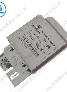 上海亚明NG70ZNTJ 100W/110W/150W/250W/400W紧凑型铜线镇流器