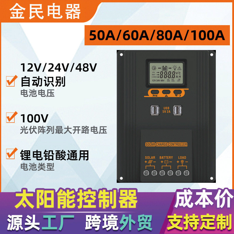 新款PWM太阳能控制器50A60A80A100A智能光伏充放电控制器充12-48V