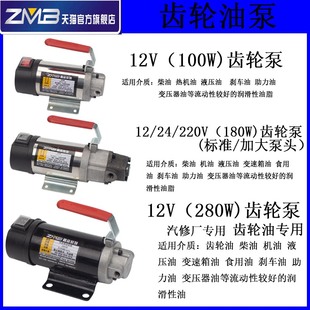 齿轮泵电动抽油泵柴油机油食用油液压油直流12V24V 高粘度自吸式