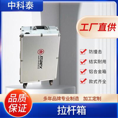 拉杆箱铝合金边框加固 塑料拉杆工具箱摄影器材收纳箱 运输拉杆箱