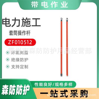 多功能长柄套筒操作杆ZF010512带电作业套筒扳手高压绝缘套筒扳手