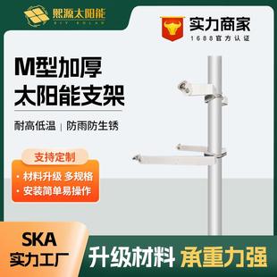 太阳能光伏板M型支架光伏板组件发电板抱杆落地通用安装固定架子