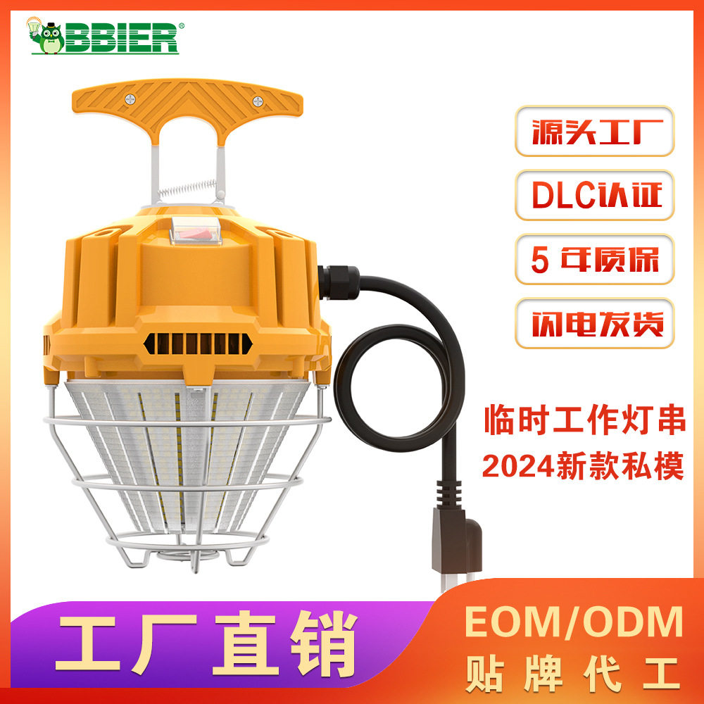 手柄式60W80WLED花园灯工作灯防爆LED临时检修照明灯可调光调色灯