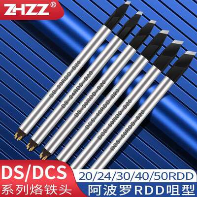 阿波罗烙铁头DS-20 24 30 40 50RDD-B20铬铁头阿波罗焊锡机洛铁头