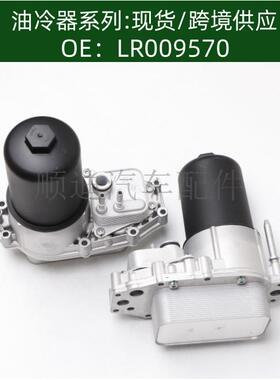 LR113200 LR009570机油冷却器散热器油冷器4R8Q-6C711-DB