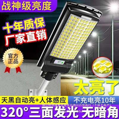 【疯抢百万盏】新太阳能庭院灯户外防水超亮农村家用人体感应路灯