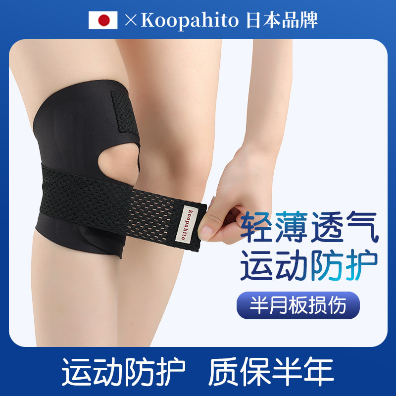日本护膝运动户外登山半月板膝盖关节损伤跑步女男膝髌骨带护具