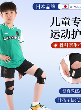 【日本品牌】koopahito儿童护膝