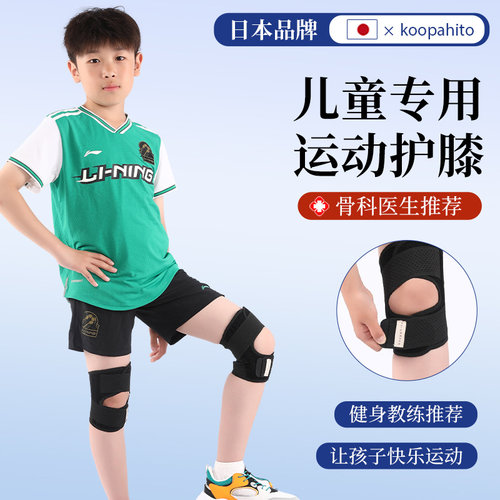 【日本品牌】koopahito儿童护膝
