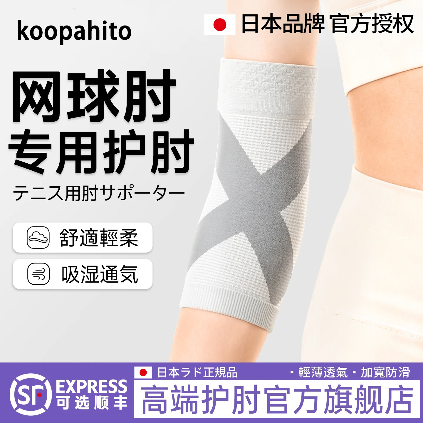 日本网球肘专用护肘女加压运动舒缓疼痛手肘胳膊羽毛球关节套护具