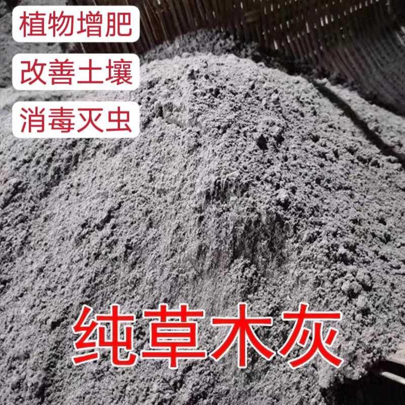 农家纯正草木灰肥料有机肥钾肥杀虫消毒天然花肥蔬菜盆栽专用底肥