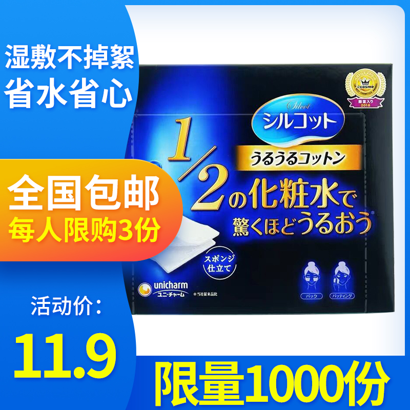 日本尤妮佳二分之一省水湿敷爽肤专用脸部卸妆棉补水薄款化妆棉女