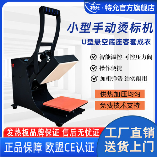 小型烫画机热转印机器烫标机