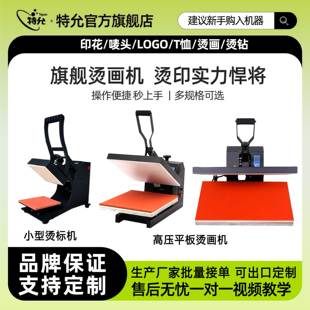 热转印烫画机高压平板烫画机服装 印花烫钻机烫金机压烫机烫标机
