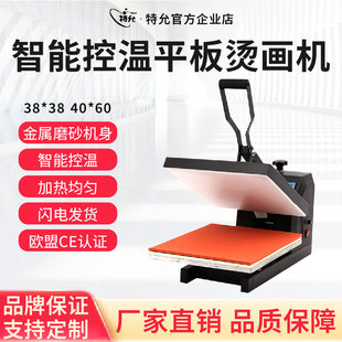 印花机器 38智能控温服装 特允热转印压烫机40 60高压平板烫画机38