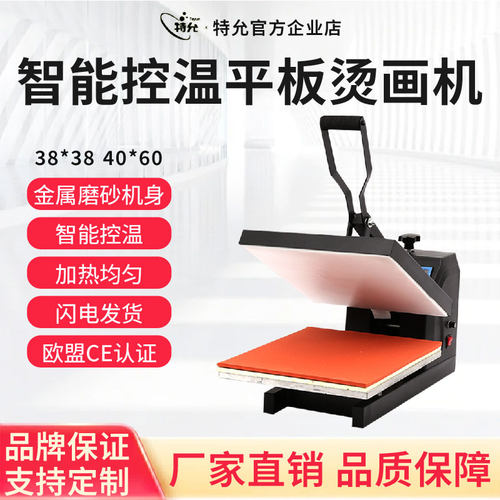 热转印高压智能控温高压烫画设备