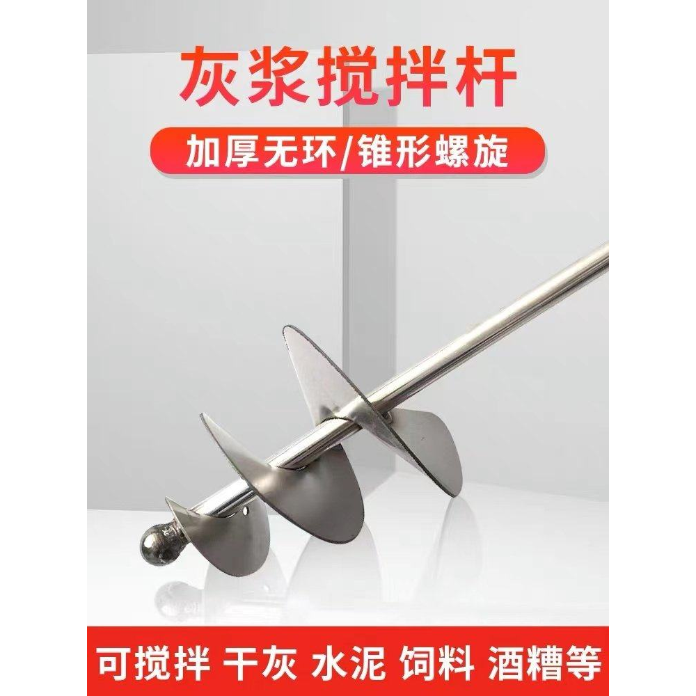 水泥沙子搅拌杆打灰杆不锈钢干湿两用搅拌器蜗牛款电锤拌灰神器,五金/工具,电动搅拌杆,淘宝优惠券,粉丝福利购,淘宝优惠卷