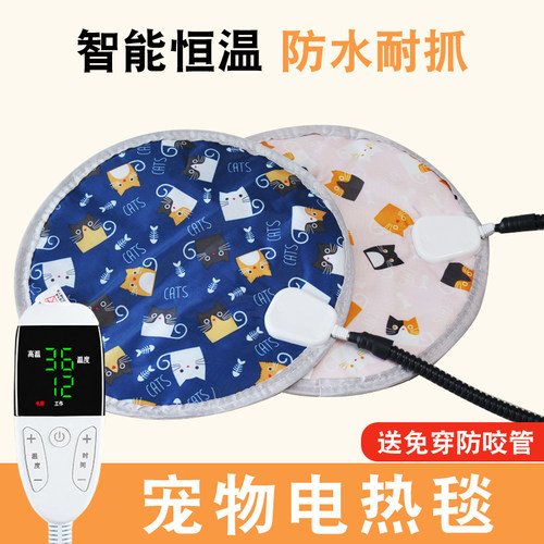 宠物电热毯猫咪垫子睡觉猫窝垫冬季保暖狗狗加热垫圆形送防咬管