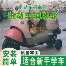 新手骑车专用电动车辅助轮新手学车轮支撑轮防滑防盗平衡轮