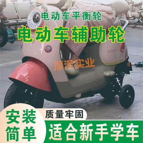 新手骑车专用电动车辅助轮新手学车轮支撑轮防滑防盗平衡轮