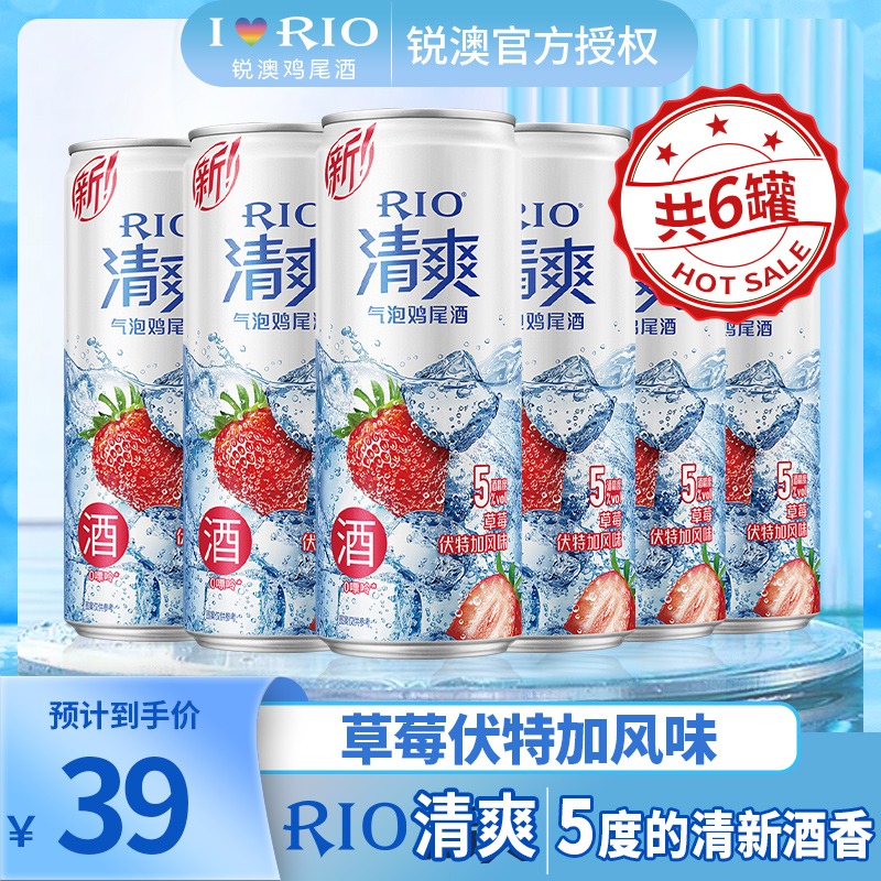 RIO锐澳鸡尾酒清爽5度草莓伏特加口味预调酒6罐低度气泡晚安果酒 酒类 预调鸡尾酒/Alcopop 原图主图