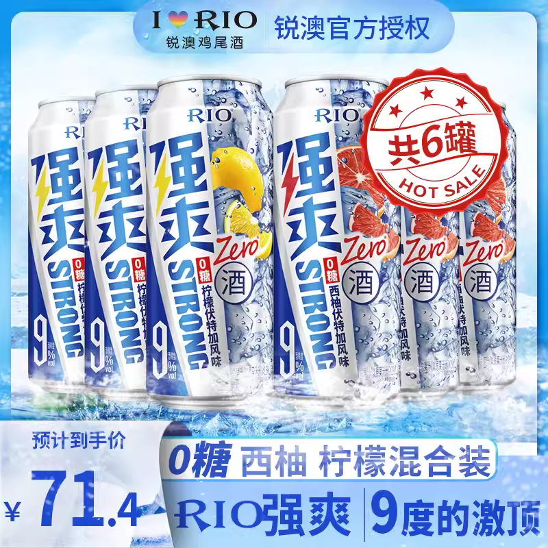 RIO锐澳鸡尾酒强爽8度无糖西柚柠檬伏特加500ml罐装微醺果味酒
