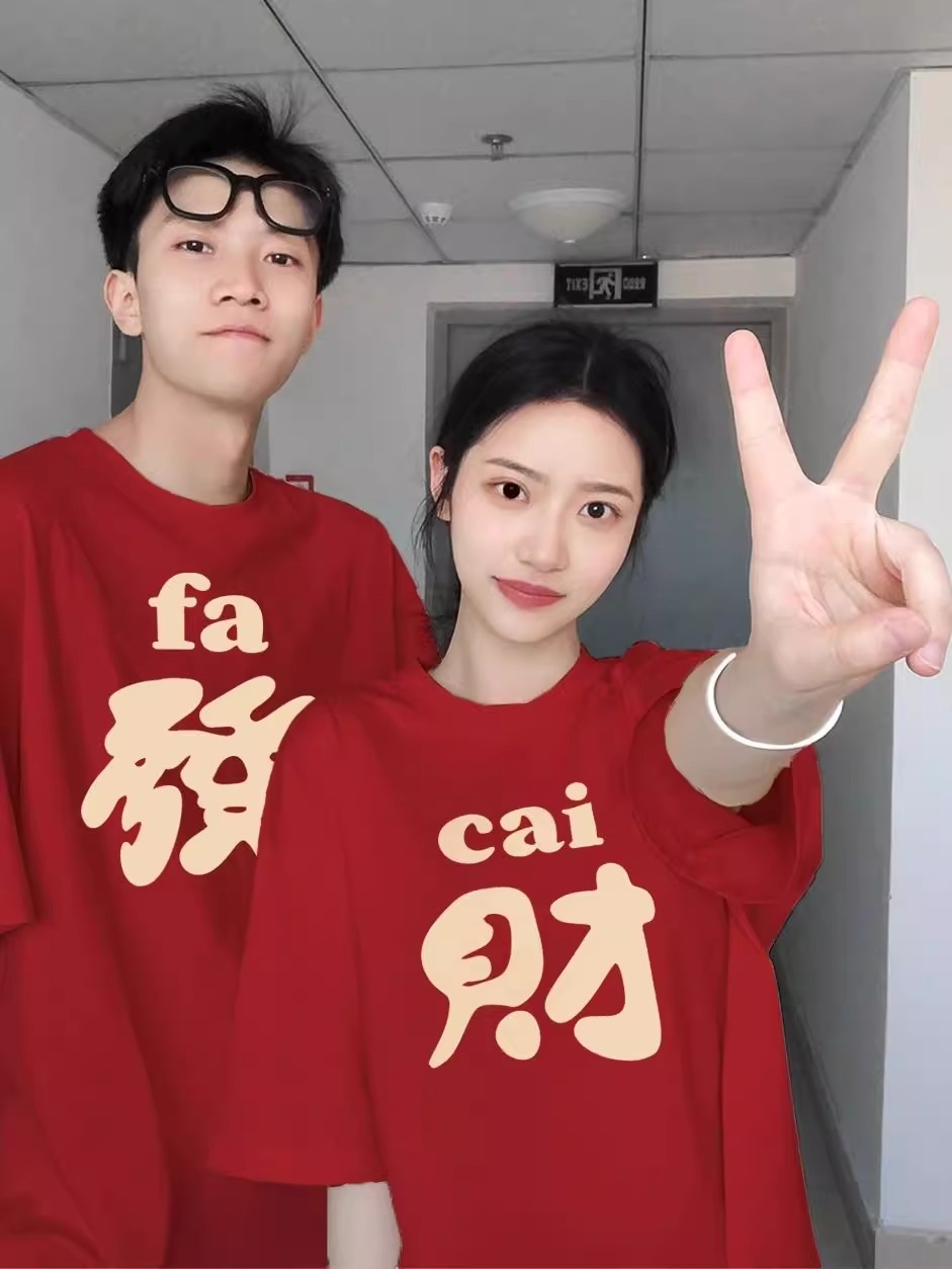 300斤大码男装国潮发财红色短袖