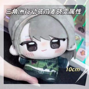 三角洲行动麦晓雯玩偶麦小鼠努努挂件骇爪公仔钥匙扣游戏周边玩偶