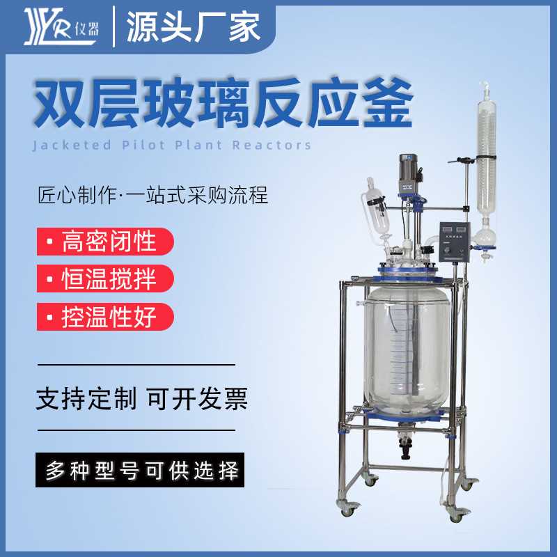 厂家大型实验室蒸馏萃取夹层玻璃反应釜 50升双层玻璃反应釜小型