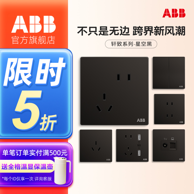 ABB旗舰店轩致86型开关插座面板