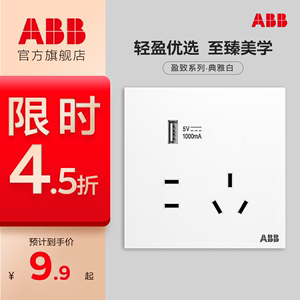ABB旗舰店盈致86型开关插座面板