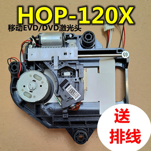 120X激光头带架移动电视120X光头 EVDHOP 移动DVD 全新120X激光头