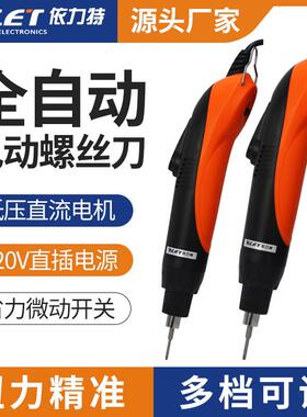全自动电动螺丝刀S520HS620H电批1-10kg直插式电动起子