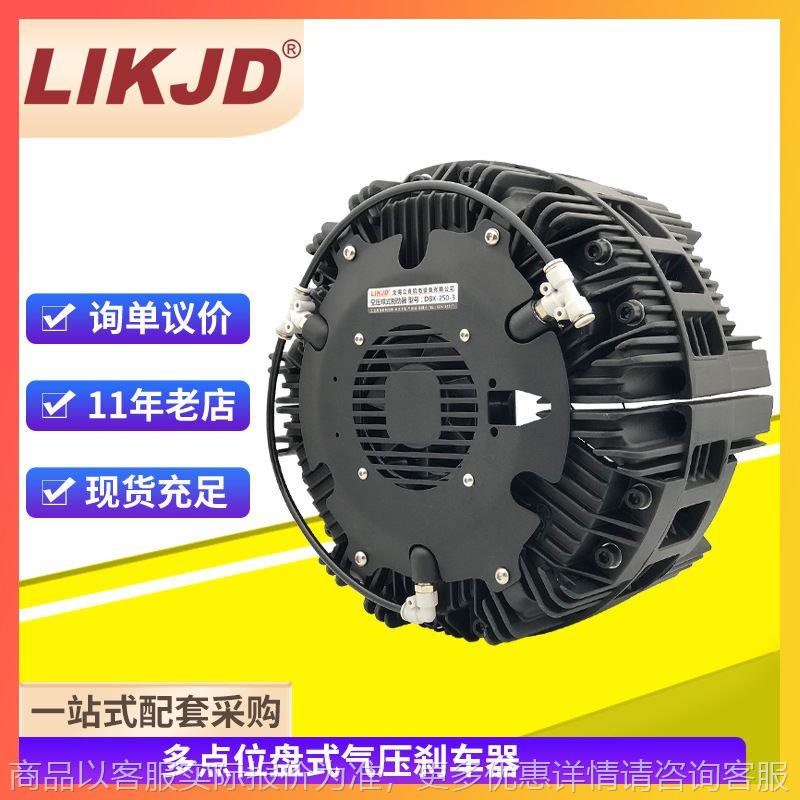 250多点位刹车器多点式空压气动刹车-250碟刹制动器卡钳盘