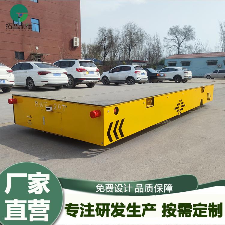 BWP蓄电池供电电动无轨电动平车 胶轮电动平板车地平车