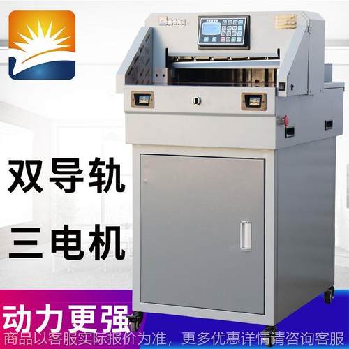 全自动460重型厚纸立式裁纸刀标书文件大型裁纸机电动切纸机