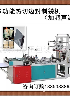 【优价供应】 电脑热切边封制袋机 （超声波）枕套袋制袋机 DRQ-7