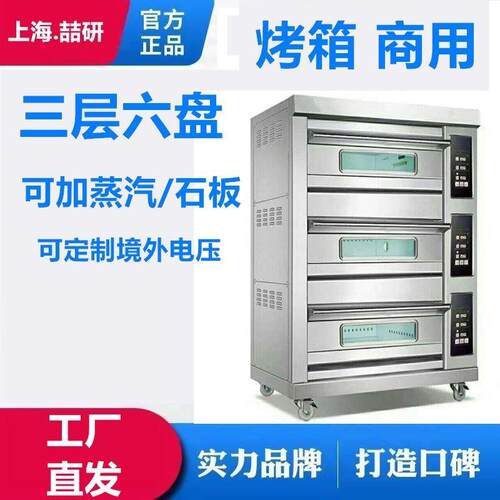 工厂定制 工业烤箱 304全不锈钢材质分层红外电热管控温可贴牌